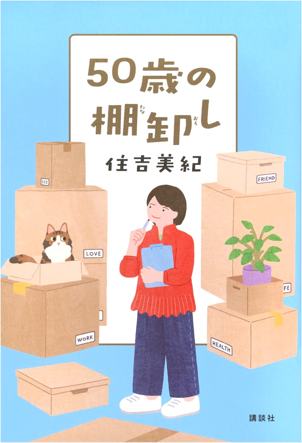 Midlife Inventory: Reflections at 50 by Miki Sumiyoshi