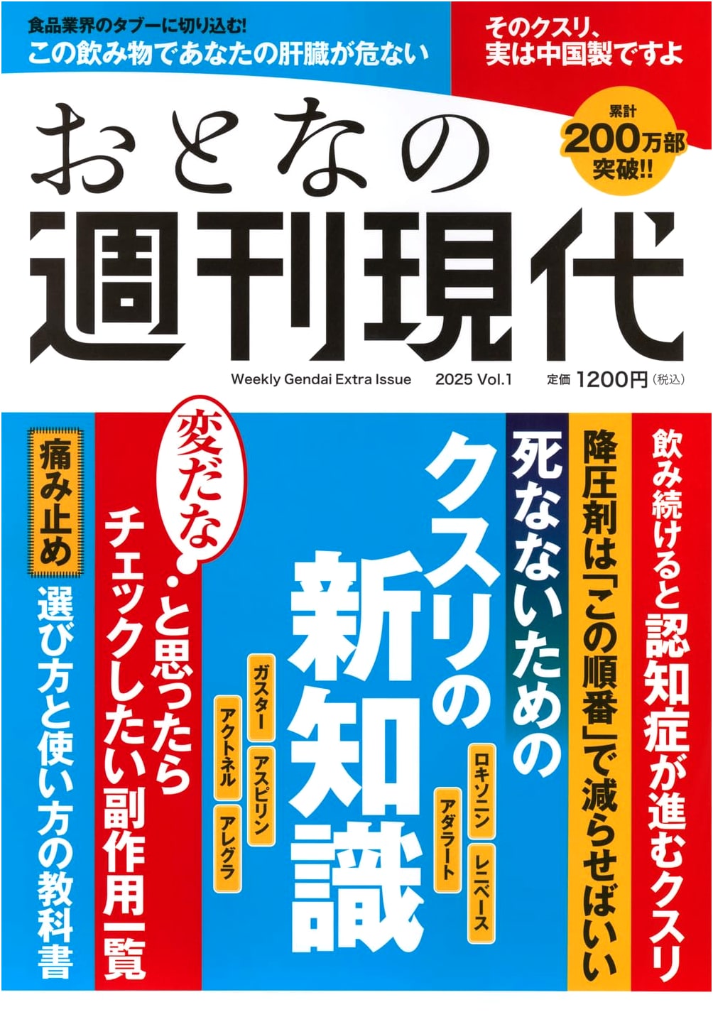 Kodansha MOOK: Adult's Weekly Gendai 2025 Vol.1 - New Medicine for Longevity