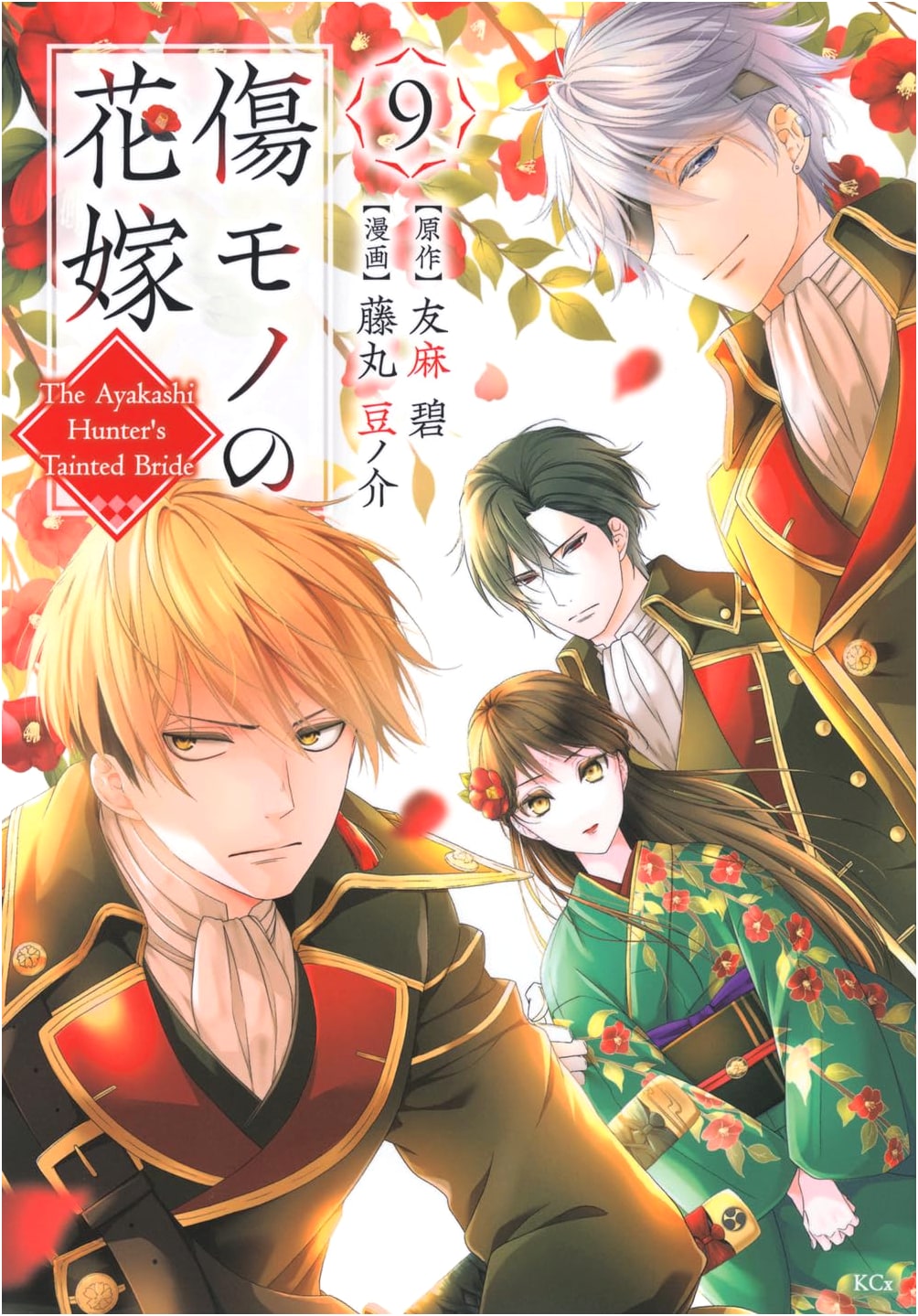 Kizumono no Hanayome Vol. 9 - The Flawed Bride (Kodansha Comics X Manga)