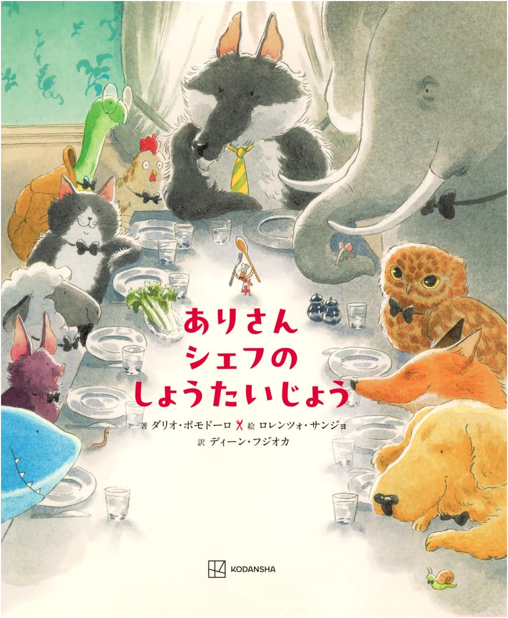 Ant Chef's Invitation (Kodansha's Translated Picture Books)