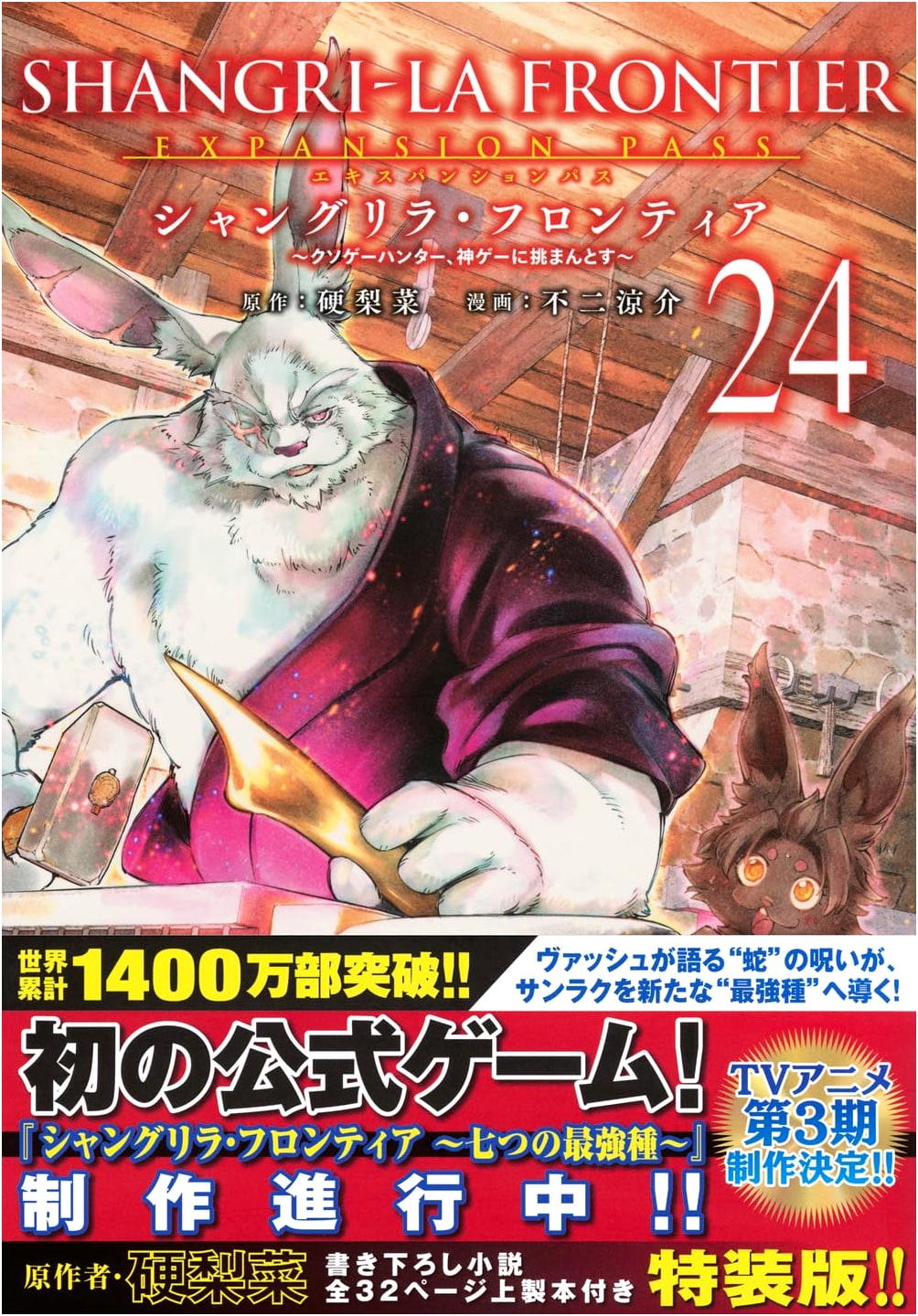 Shangri-La Frontier, Vol. 24: Expansion Pass - A Shitty Game Hunter Challenges a Godly Game