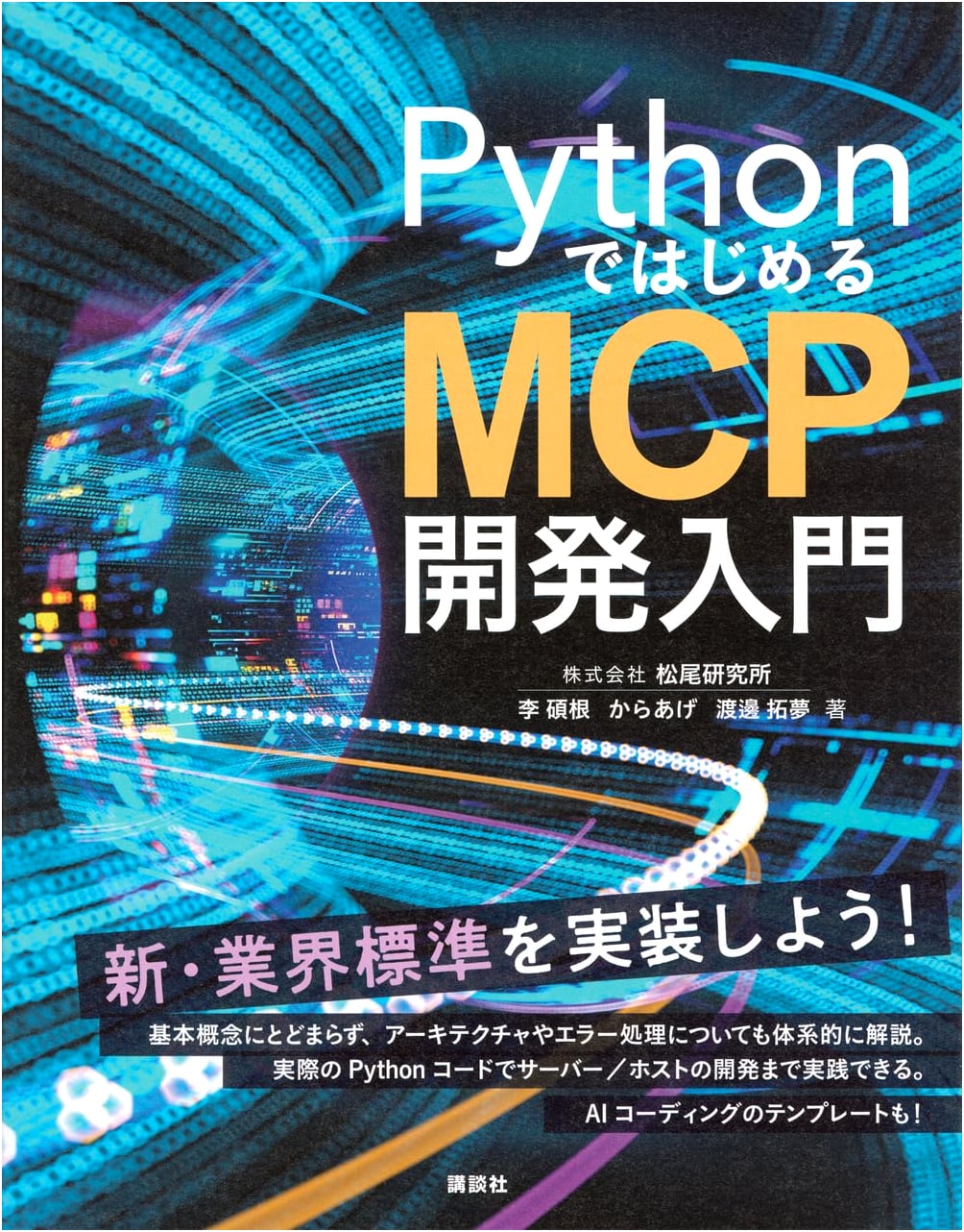 Introduction to MCP Development with Python (KS Information Science Series)