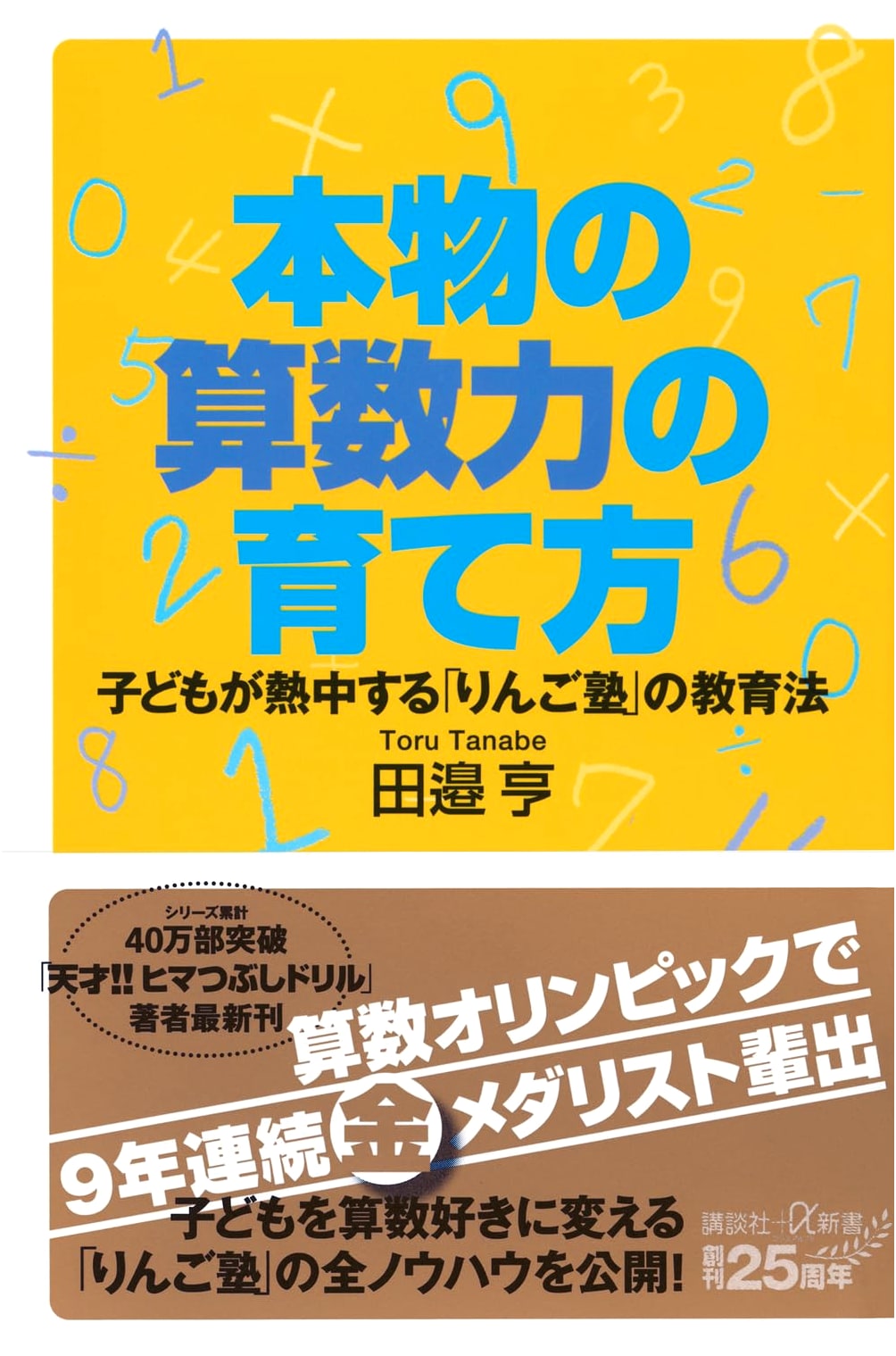 How to Cultivate True Math Skills: The Engaging 'Ringo Juku' Educational Method