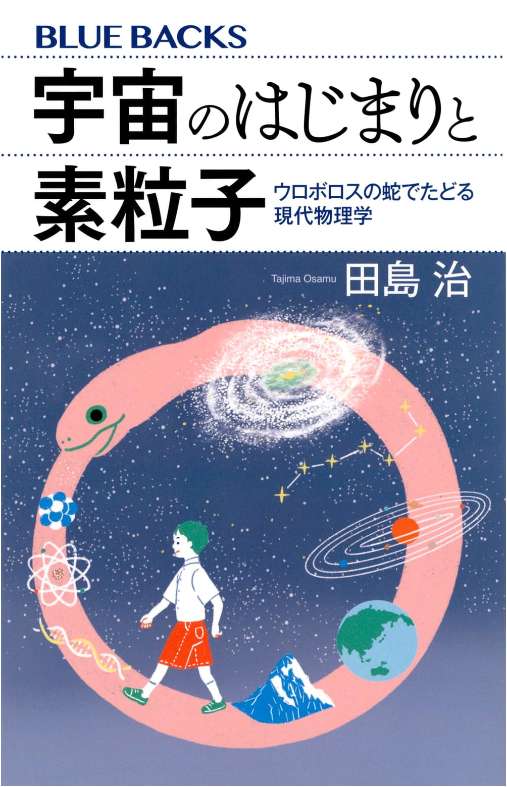 The Universe's Beginning & Elementary Particles: Modern Physics with the Ouroboros Snake