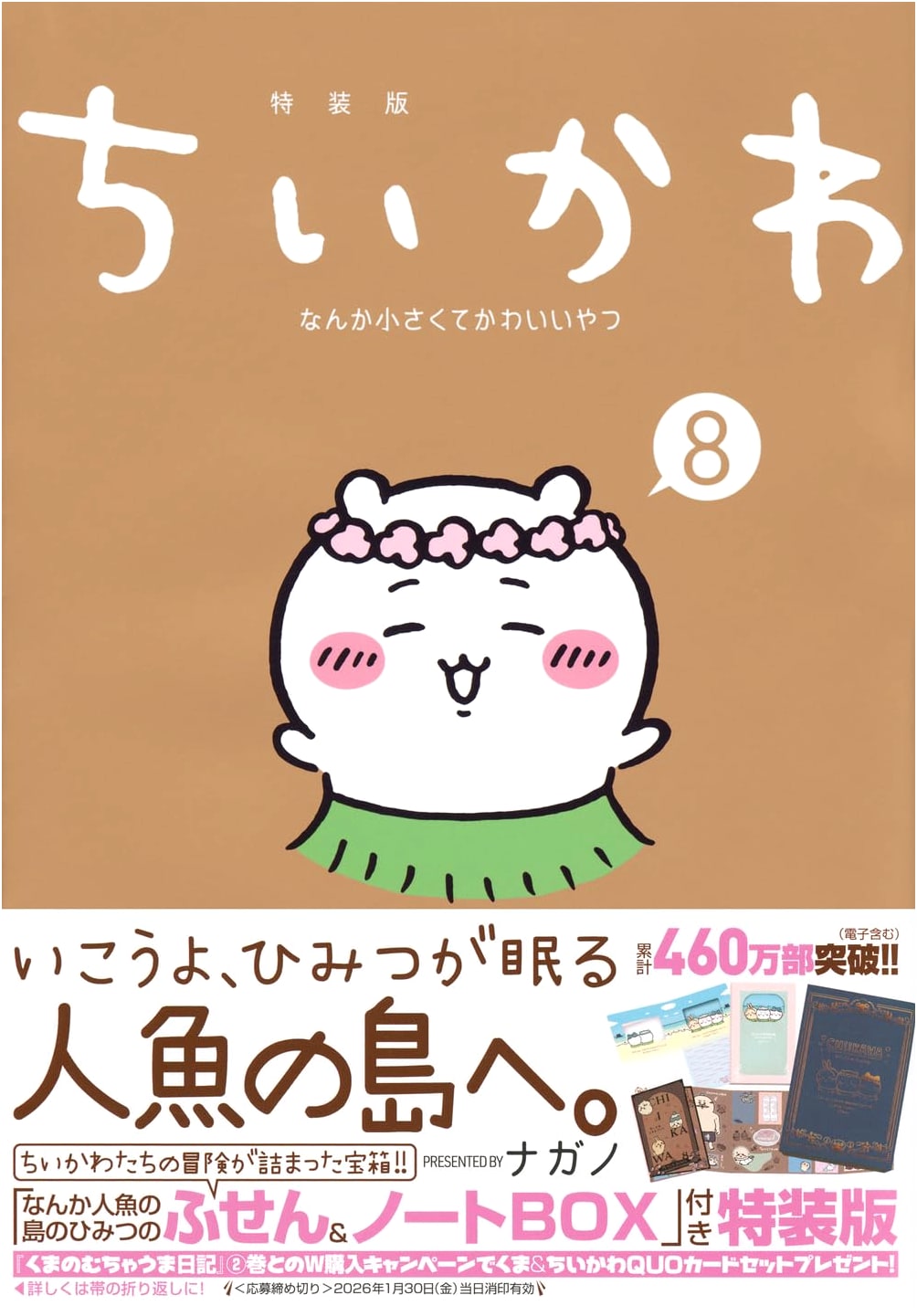 Chiikawa: Something Small & Cute Vol. 8 - Mermaid Island Secret Sticky Notes & Notebook Set