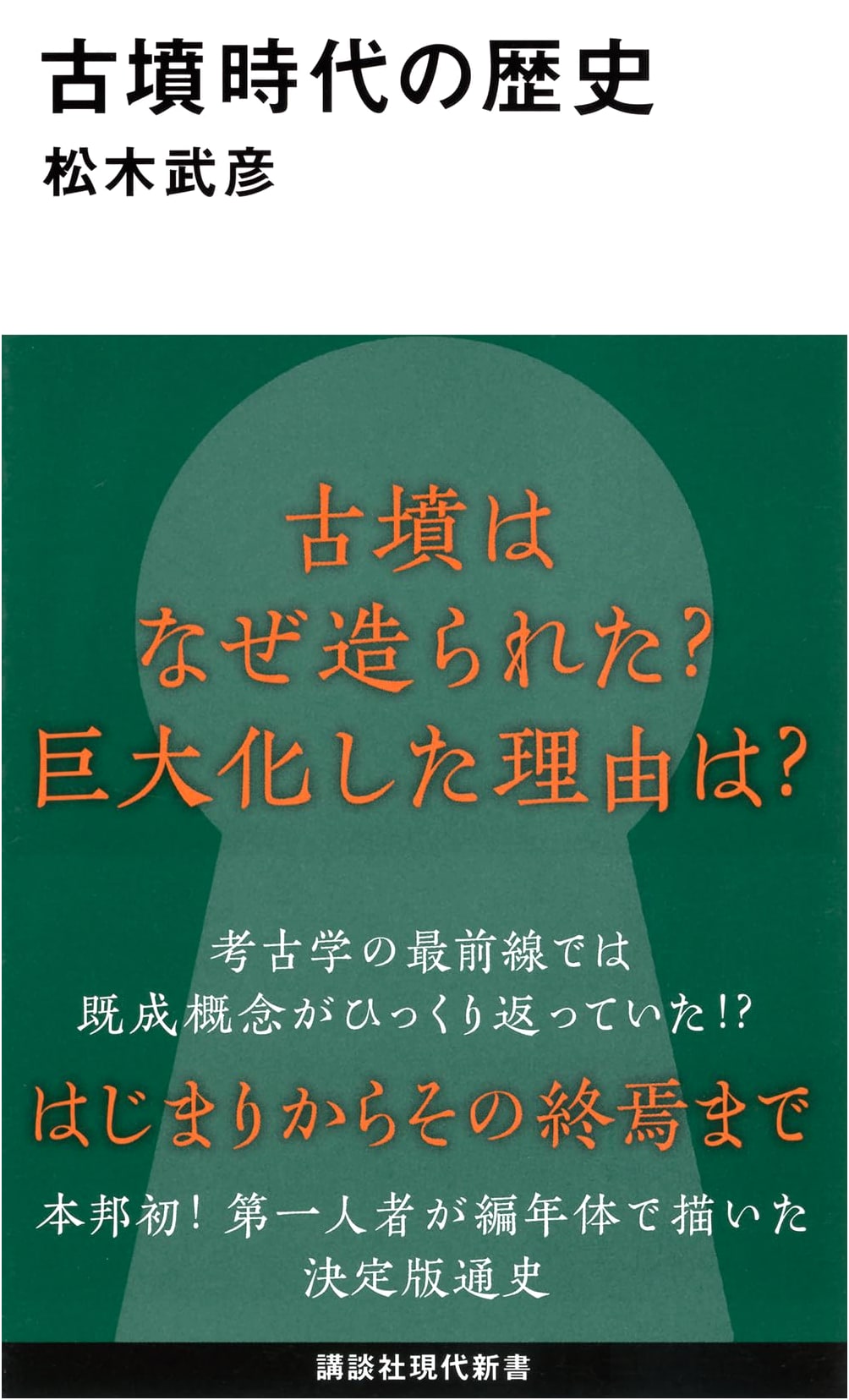 History of the Kofun Period (Kodansha Modern Shinsho) by Takehiko Matsuki