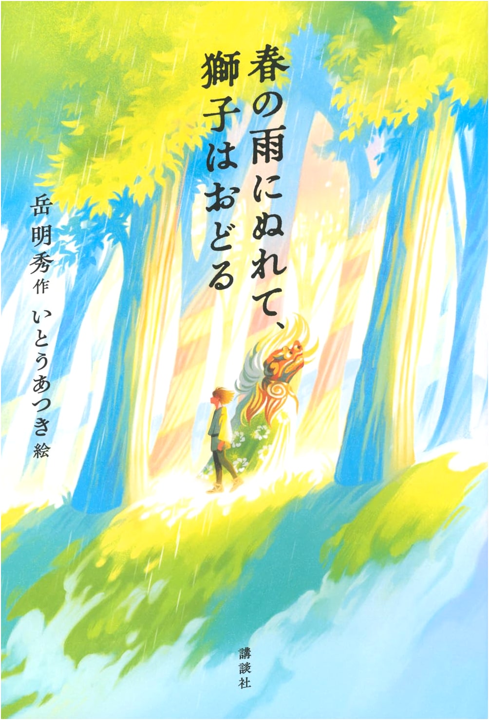 The Lion Dances, Drenched in Spring Rain