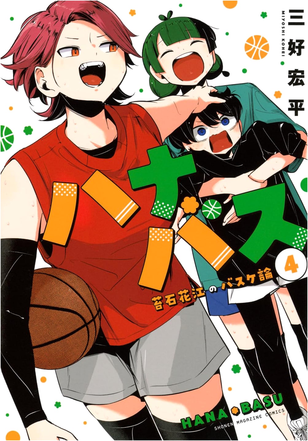Hanabasu: Kokeishi Hanae's Basketball Theory, Vol. 4