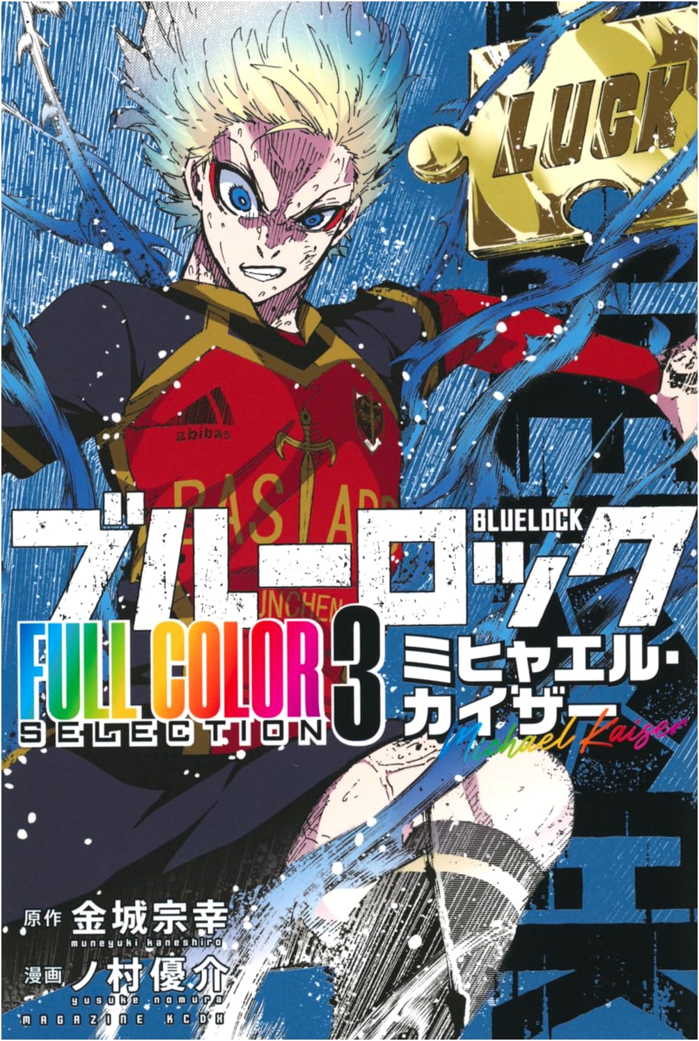 Blue Lock Full Color Selection Vol. 3: Michael Kaiser (KC Deluxe)