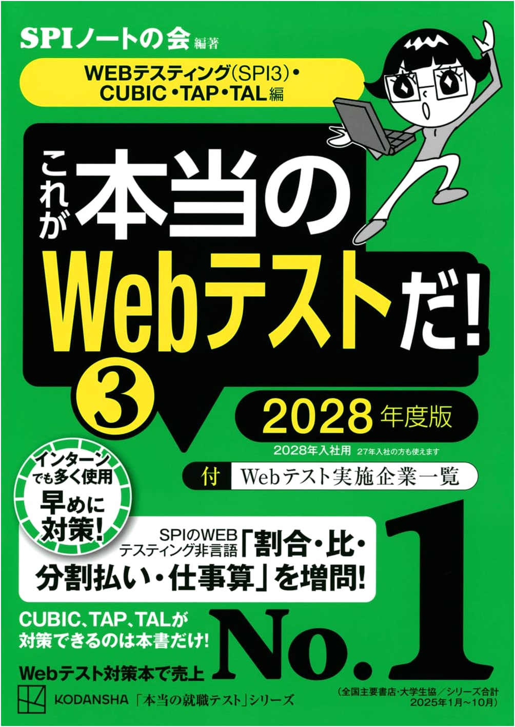 This is the Real Web Test! 2028 Ed. by SPI Note no Kai