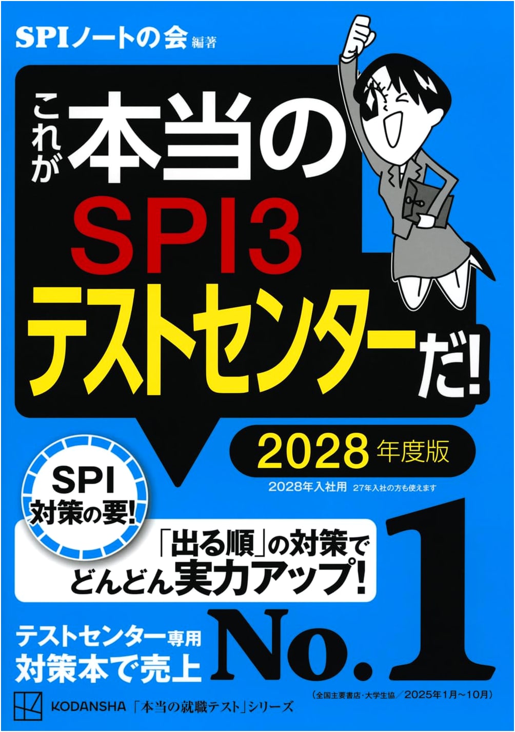 The Real SPI3 Test Center: 2028 Edition (The Real Job Test Series)