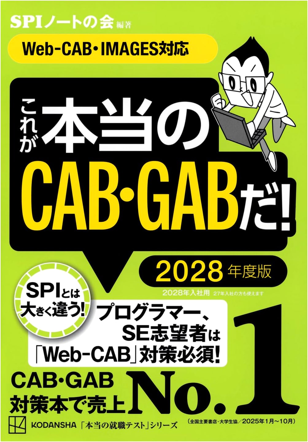 The Real CAB & GAB: 2028 Edition (True Employment Test Series) by SPI Note Club