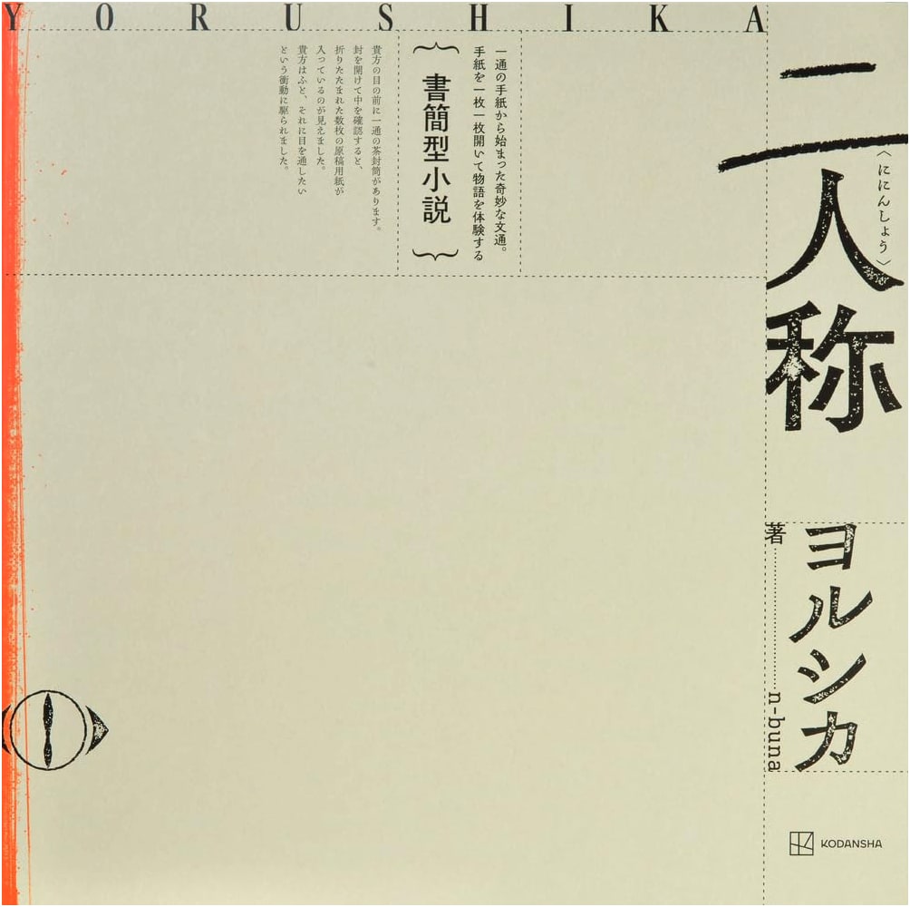 Second Person: A Letter Novel by Yorushika's n-buna