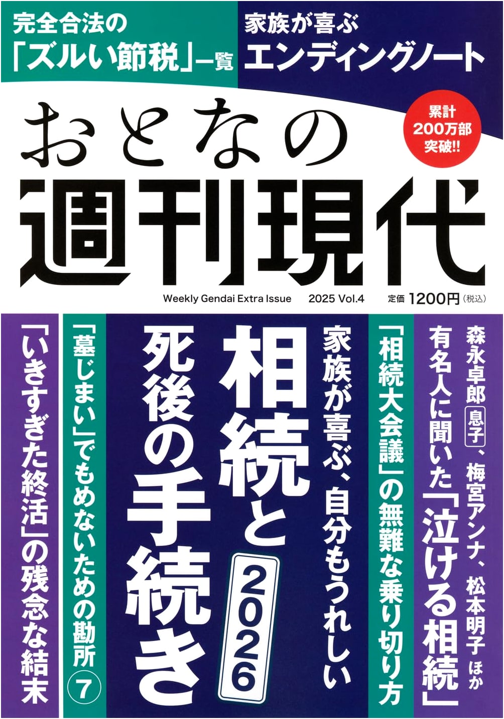 Adult's Shukan Gendai Special 2025 Vol.4: Happy Family Inheritance & Post-Death Procedures