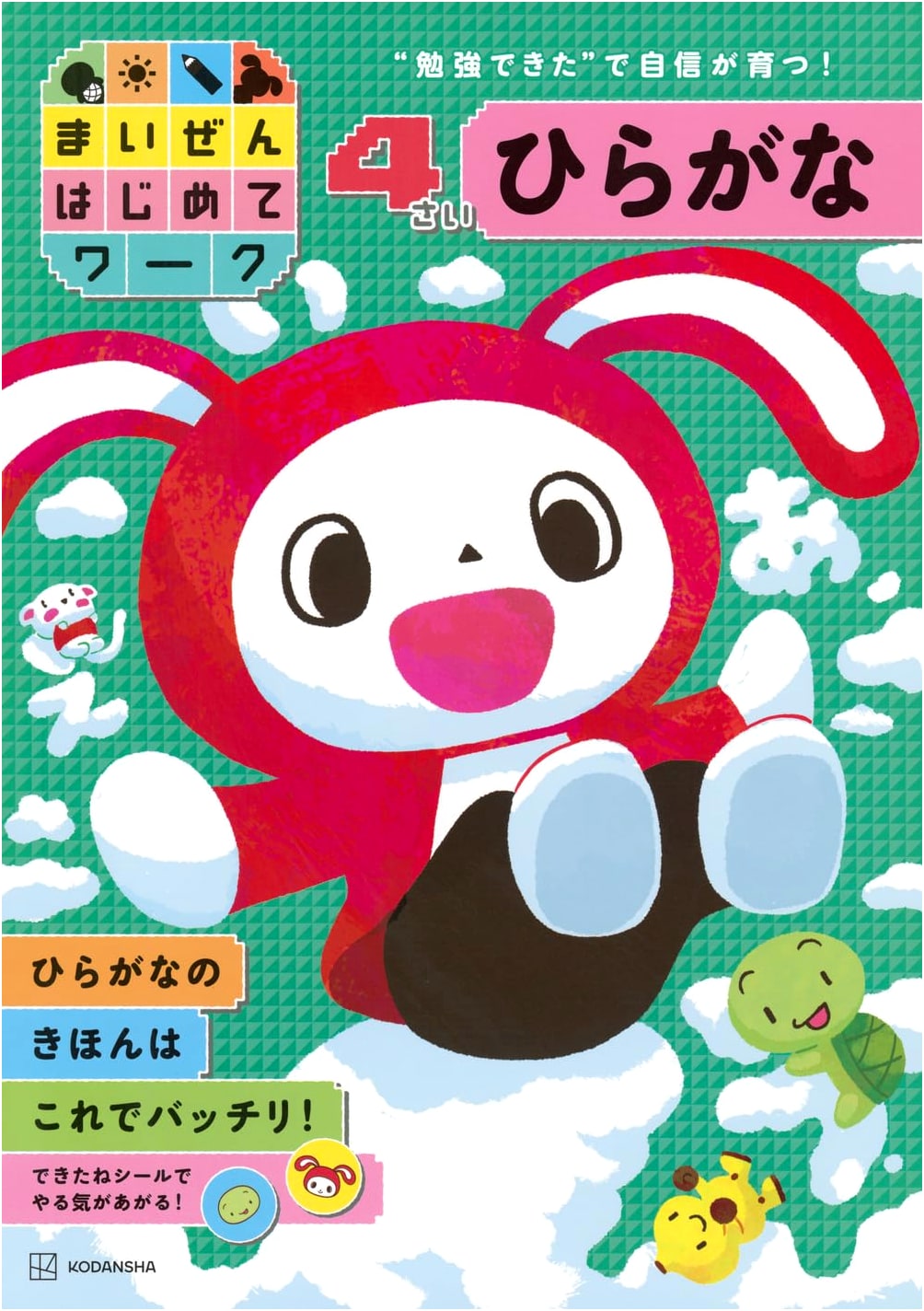 Myzen First Workbook for 4-Year-Olds: Hiragana Practice (Kodansha)