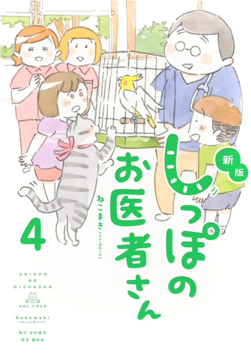 New Tail Doctor Vol. 4 by Nekomaki (Musework)