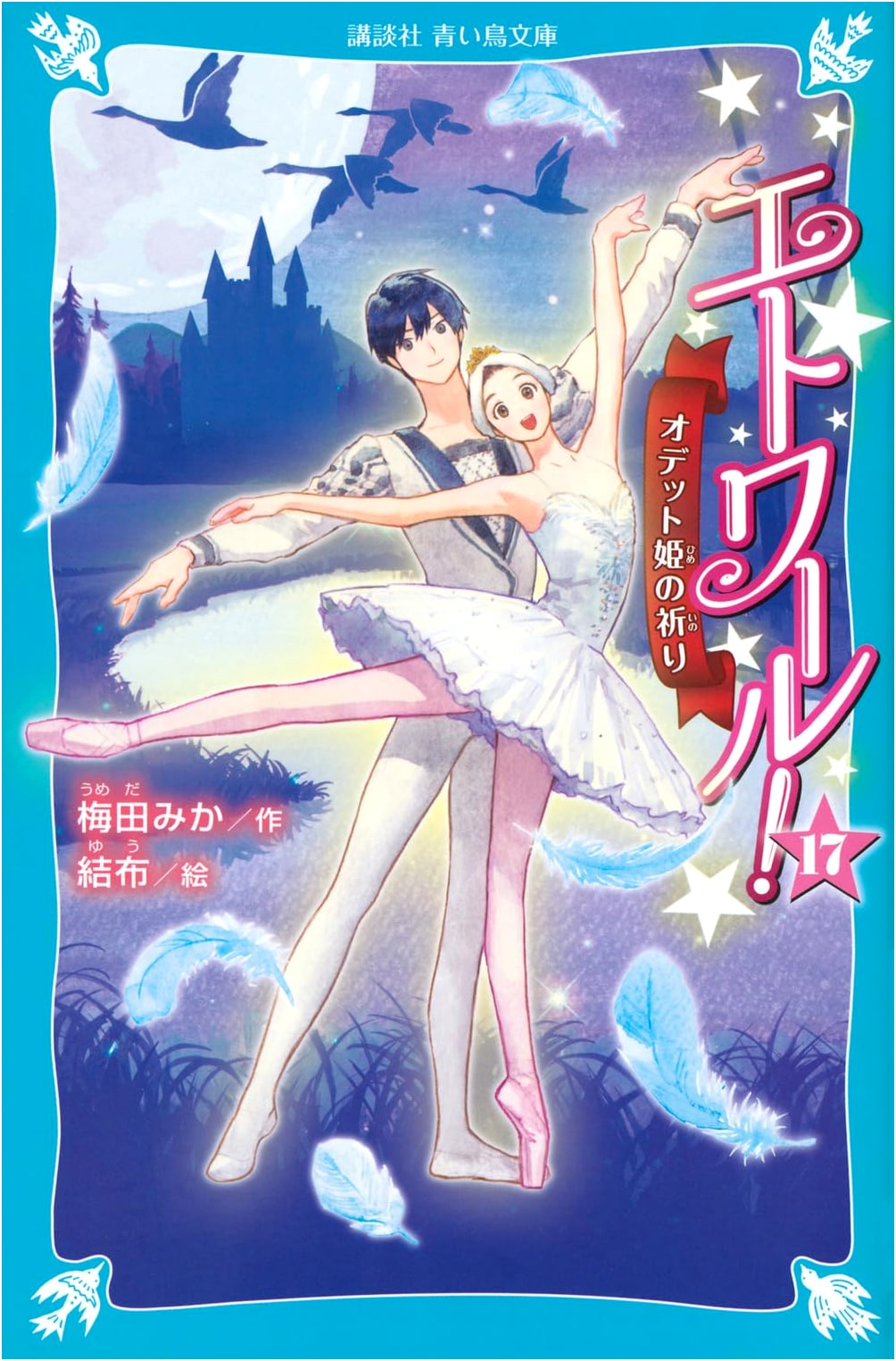 Etoile! 17: Princess Odette's Prayer