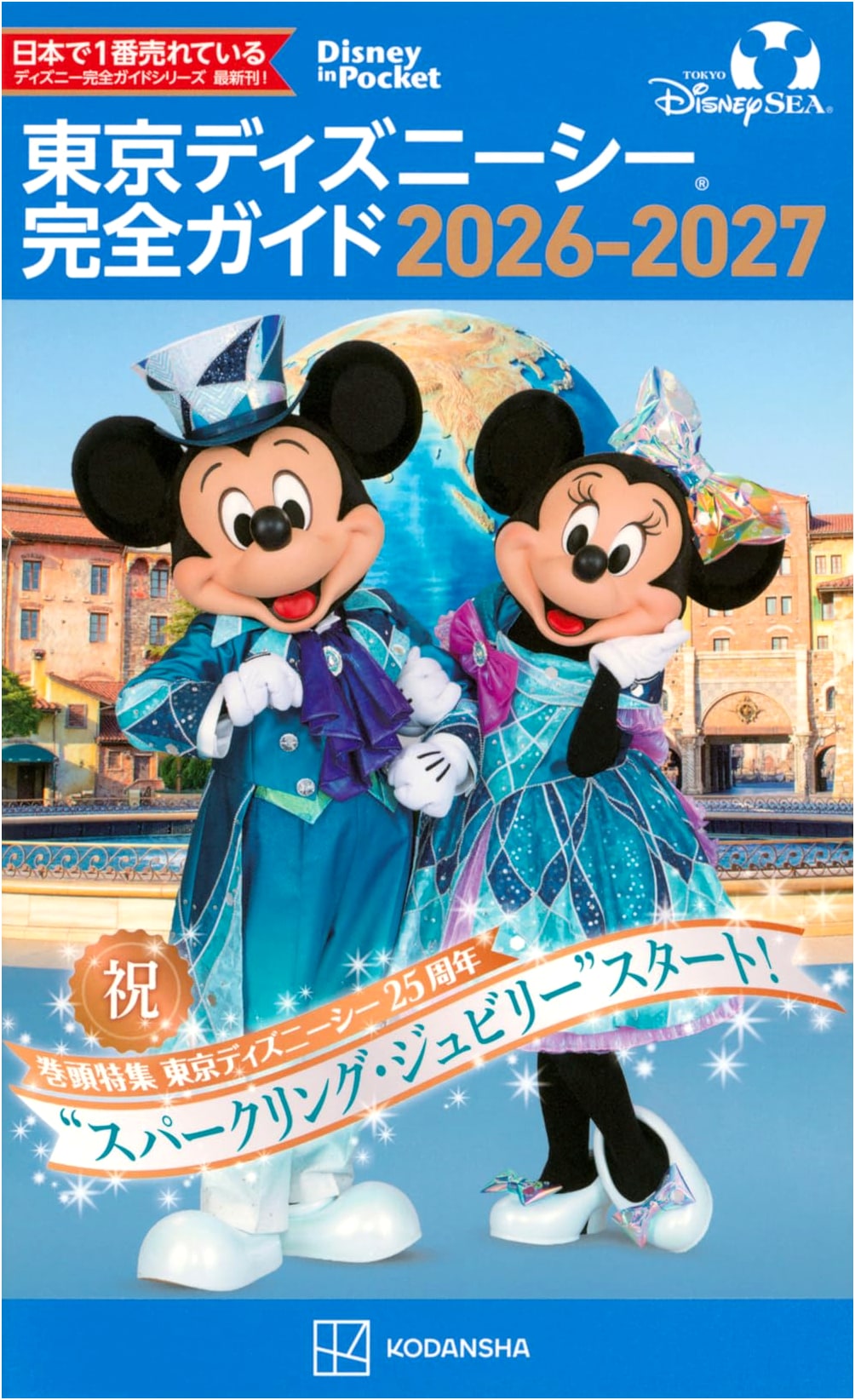 Tokyo DisneySea: The Complete Guide 2026-2027