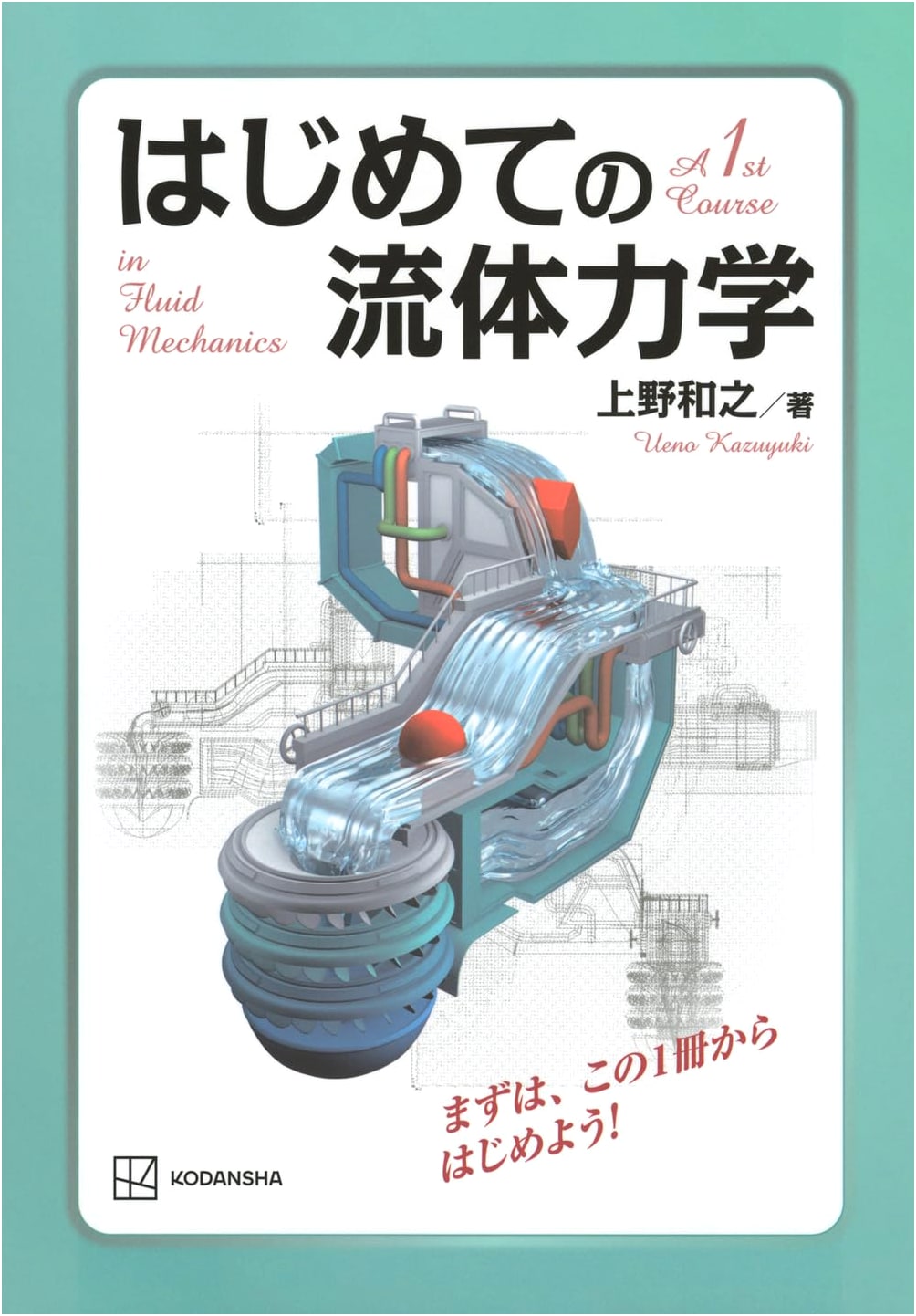 First Steps in Fluid Dynamics (KS Science and Engineering Books)
