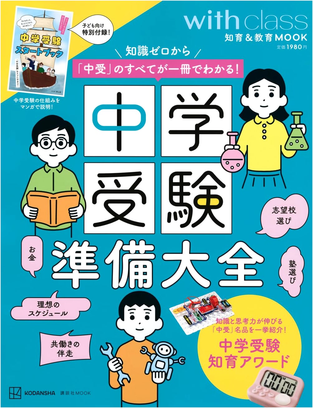 The Complete Middle School Entrance Exam Guide: From Zero Knowledge to Success