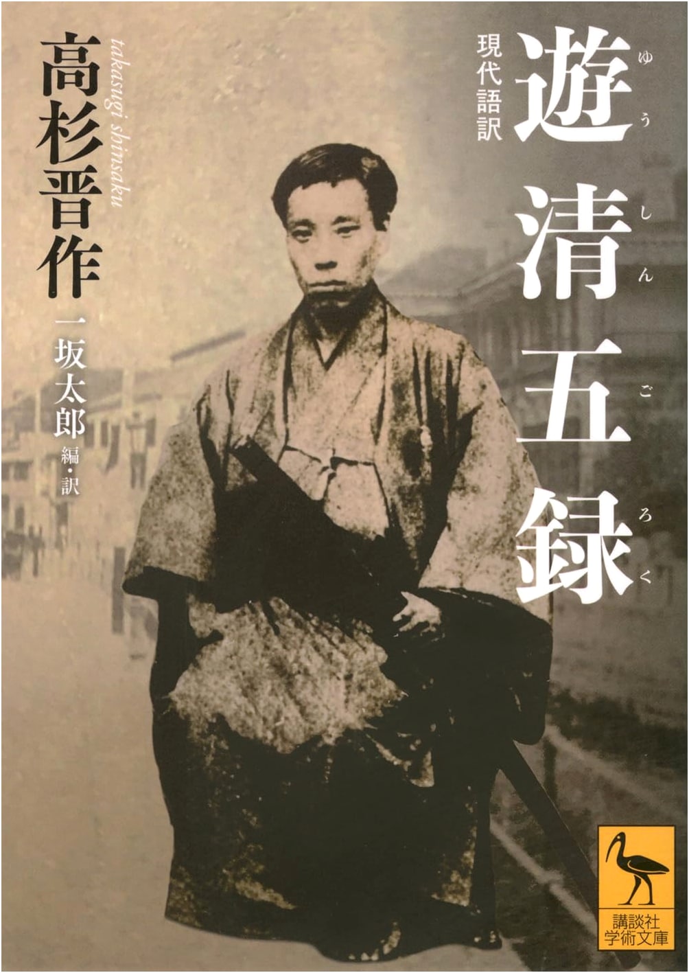 Five Records of Journeys to Qing: Modern Japanese Translation