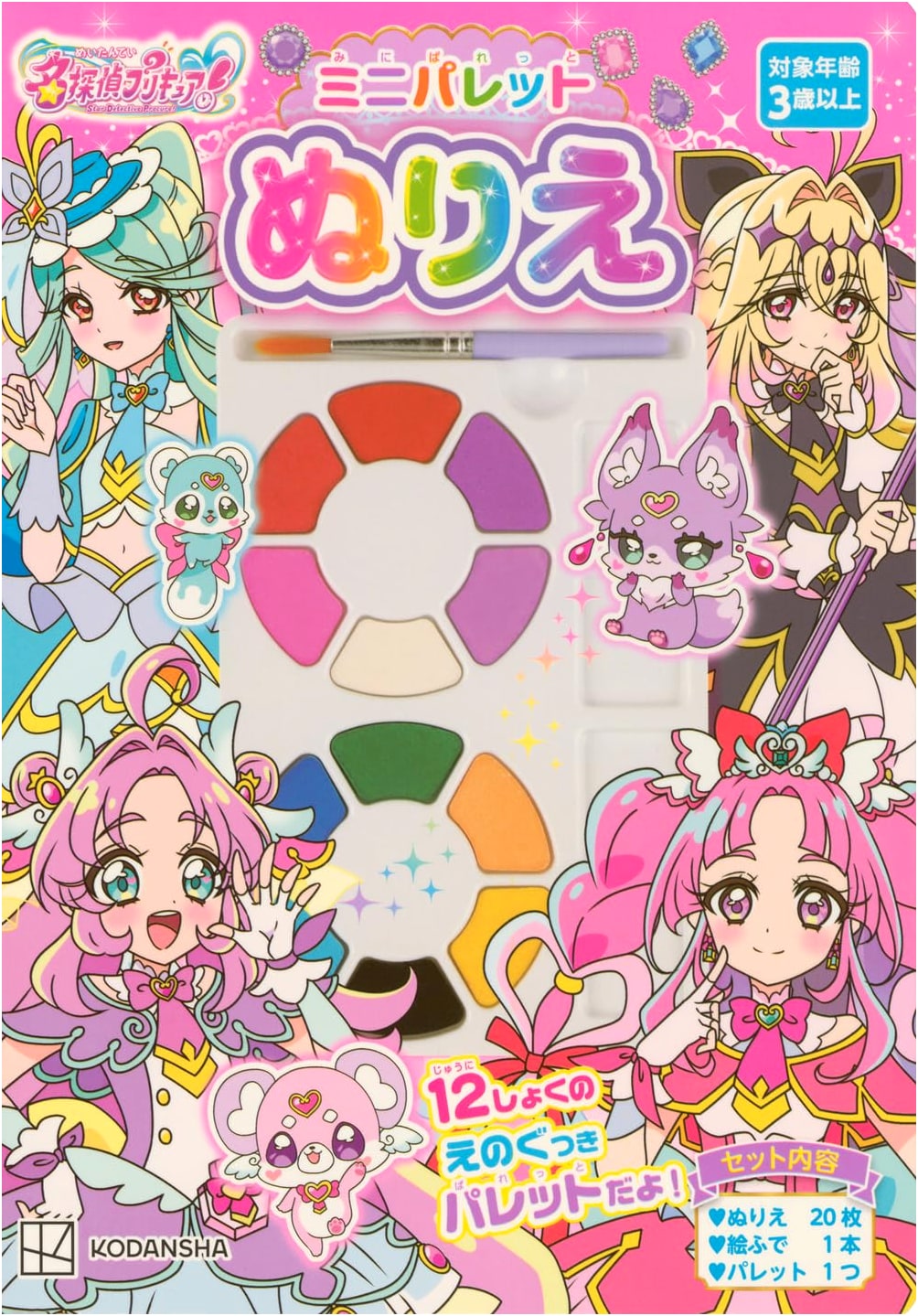 Detective Precure! Mini Palette Coloring Book