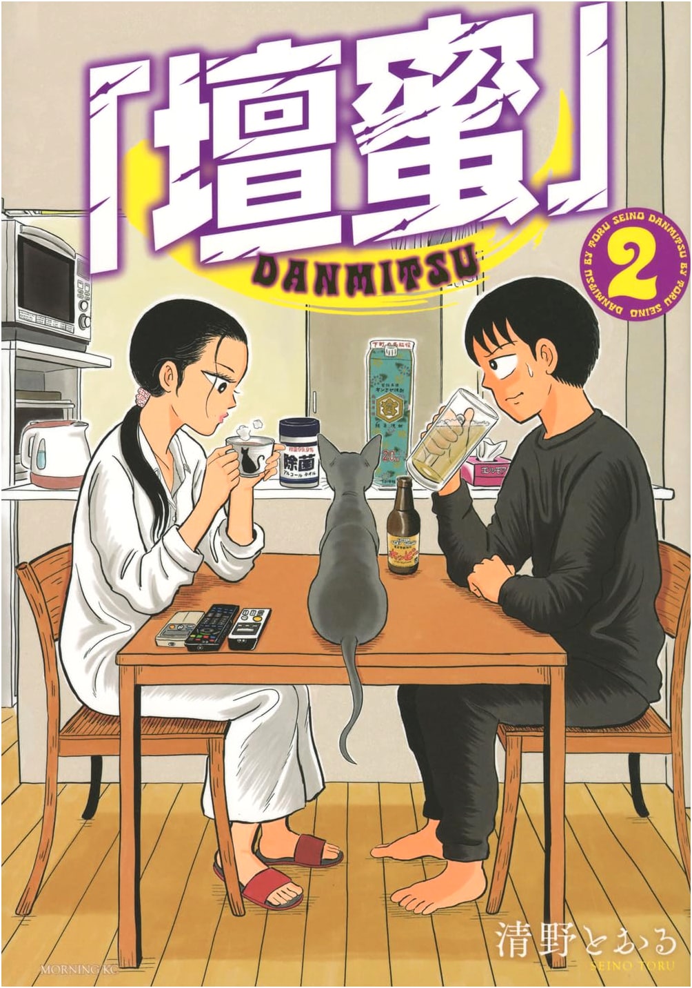 Danmitsu (Morning KC Manga Series) Vol. 2