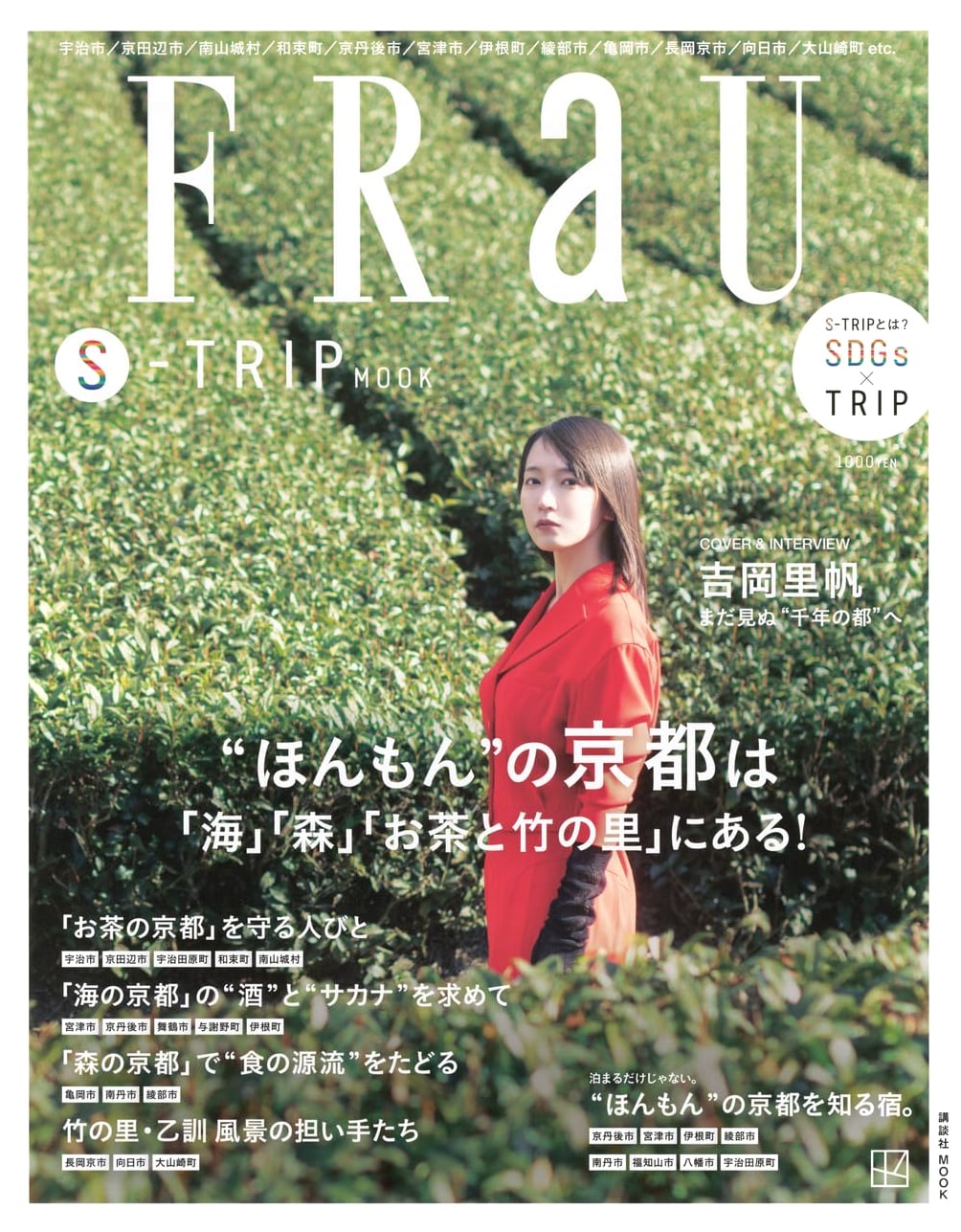 FRaU S-TRIP MOOK: Discover Authentic Kyoto in the Sea, Forest, and Tea & Bamboo Villages!