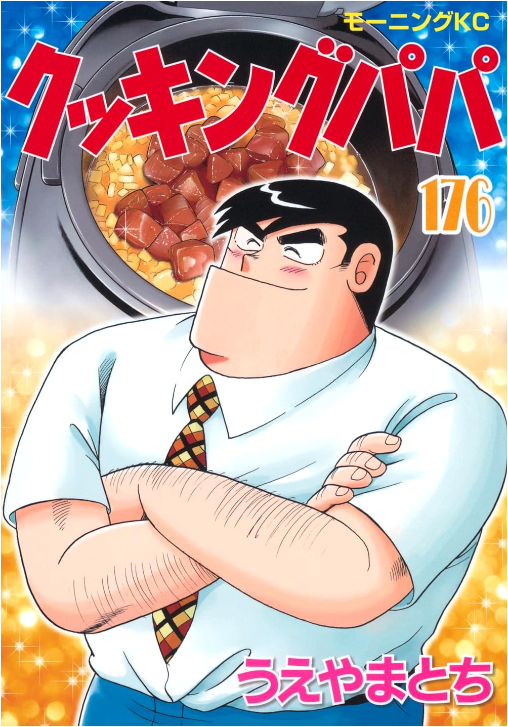 Cooking Papa, Vol. 176 (Morning KC Manga Series)