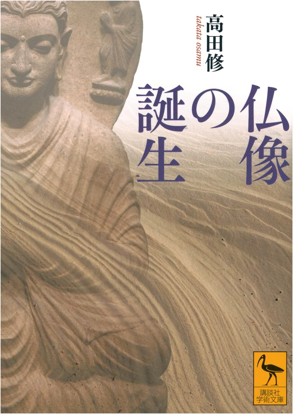 The Birth of Buddha Images by Osamu Takada
