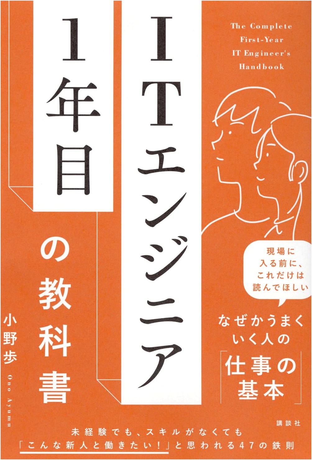 The Essential Textbook for First-Year IT Engineers