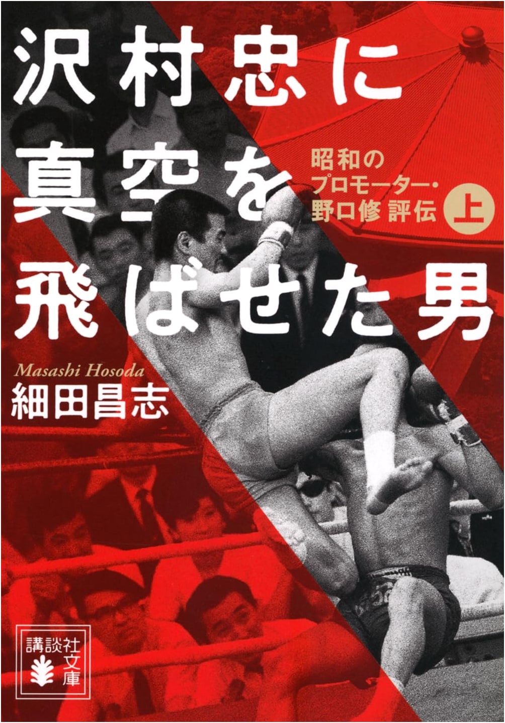 Osamu Noguchi: The Promoter Behind Tadashi Sawamura's Vacuum Kick, Part 1