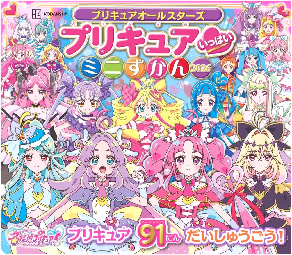 Precure All Stars: Pretty Cure Mini Picture Book 2026