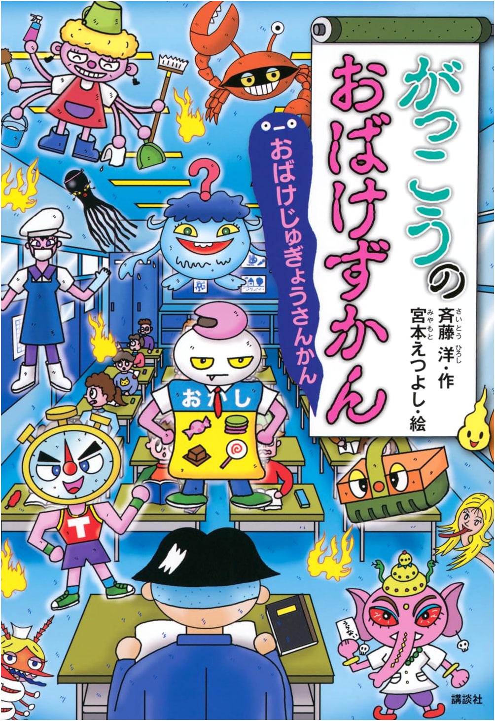School Ghost Encyclopedia: Ghost Class Observation (Lots of Children's Stories #162)