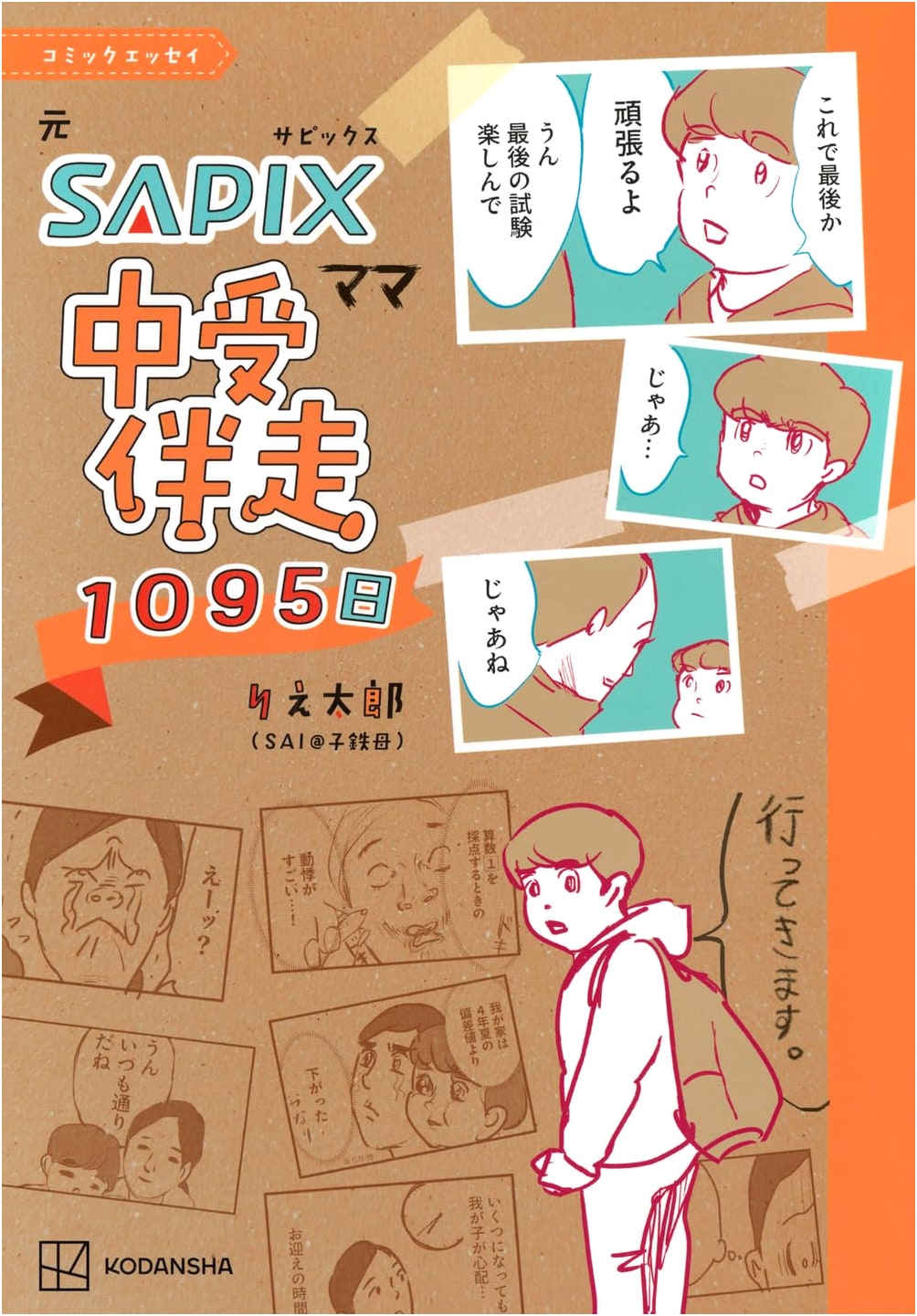 Comic Essay: 1095 Days of a SAPIX Mom's Junior High Exam Journey by Rie Taro
