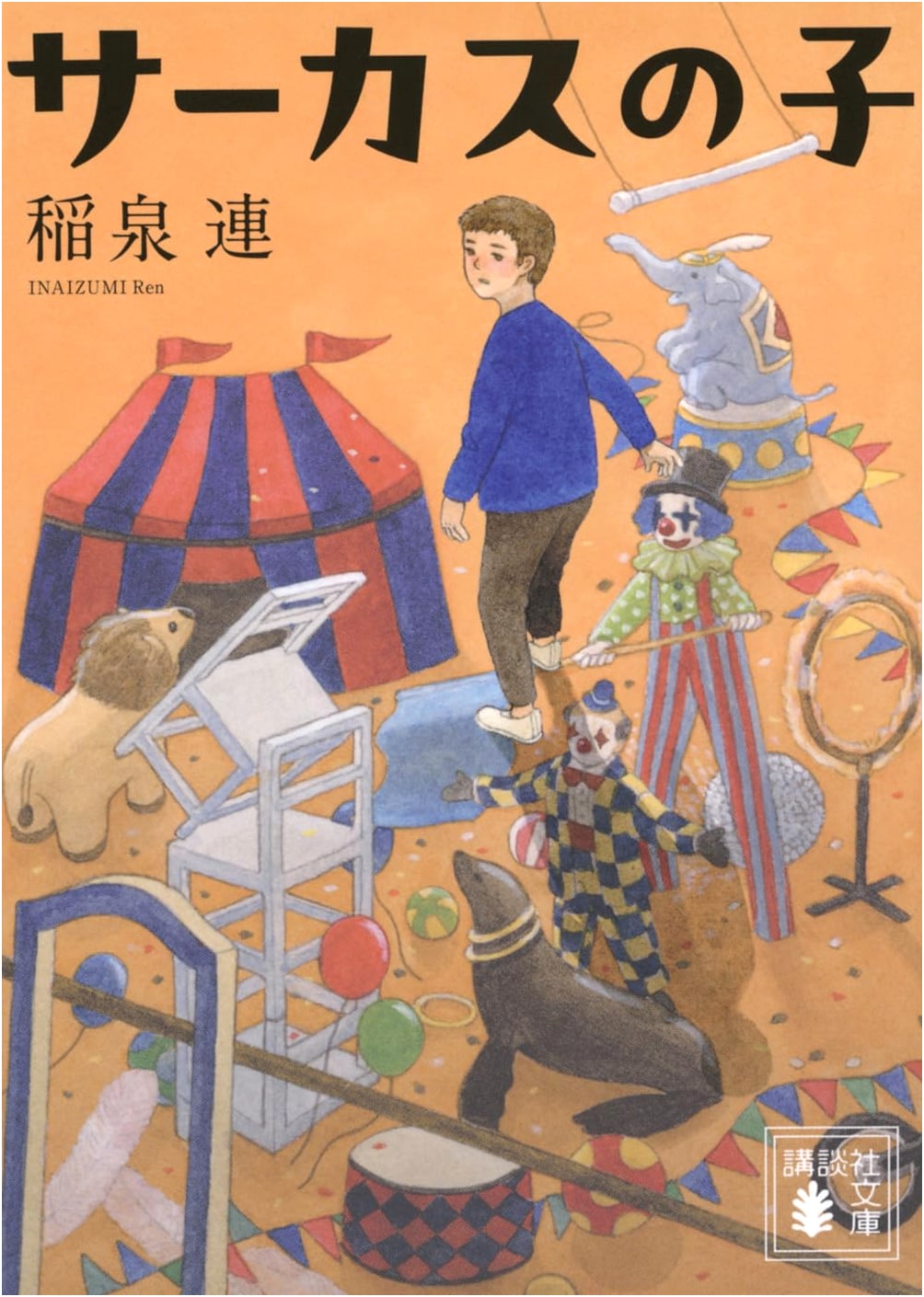 Child of the Circus (Kodansha Bunko I 167-1)