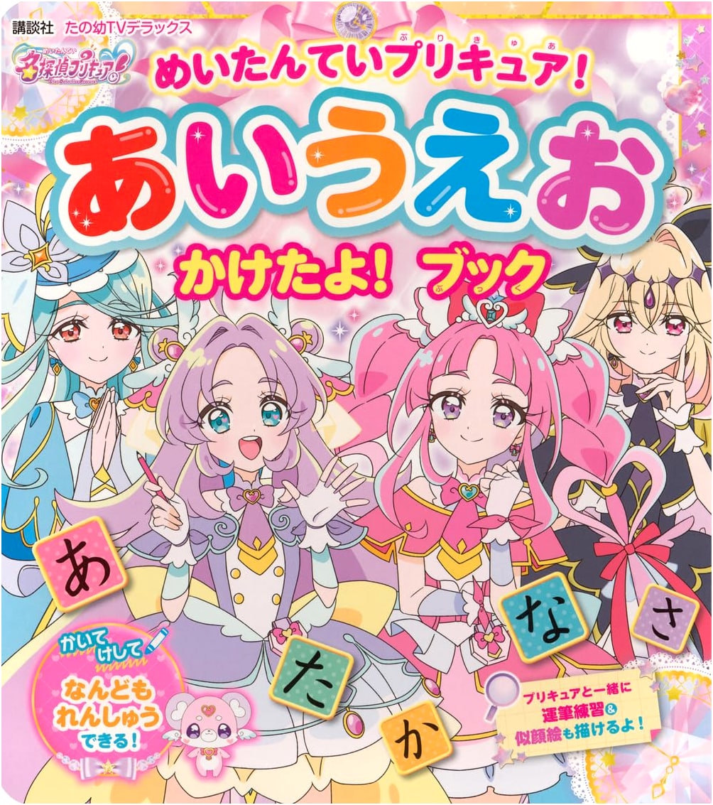 Detective Precure! I Can Write ABCs! Book