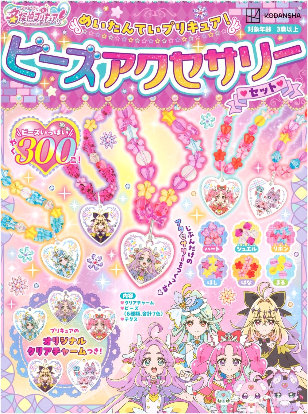 Detective Precure! Beads Accessory Set