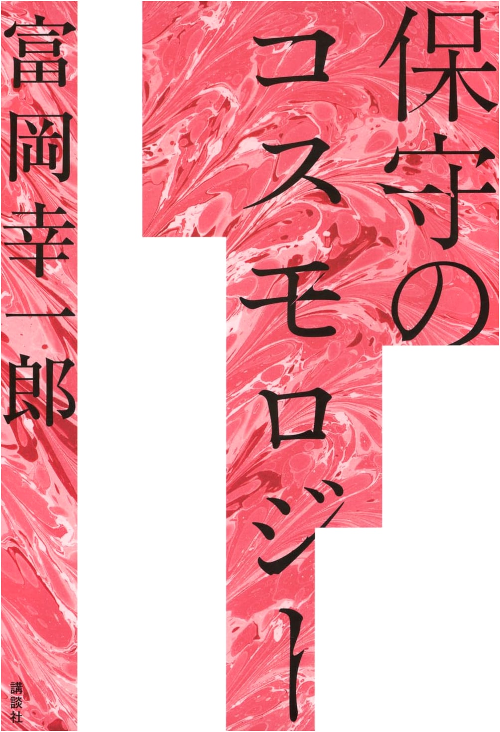 Cosmology of Conservatism by Koichiro Tomioka