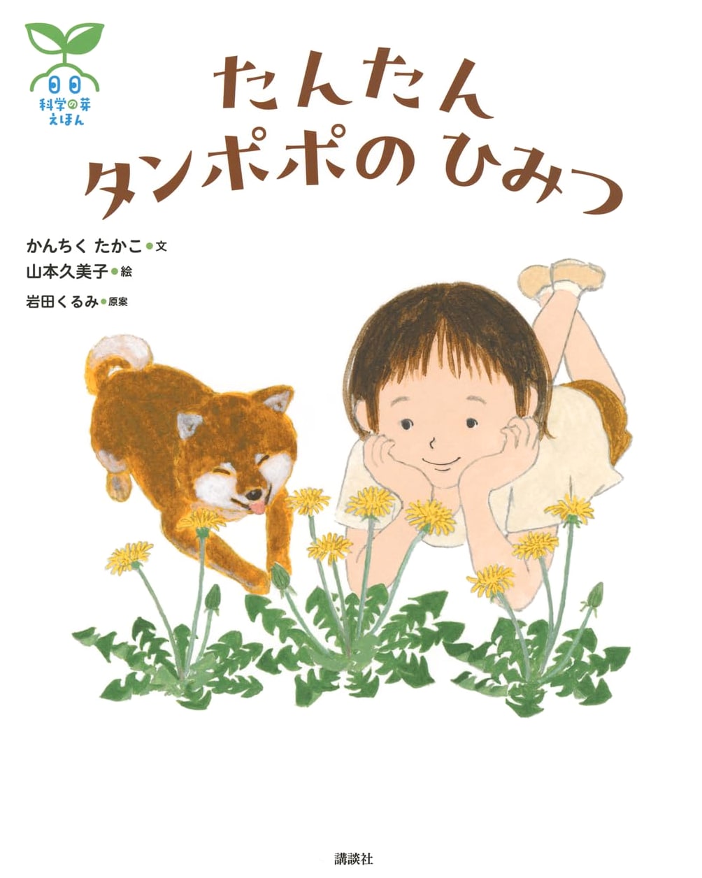 The Secret of the Tantan Dandelion: A Science Buds Picture Book