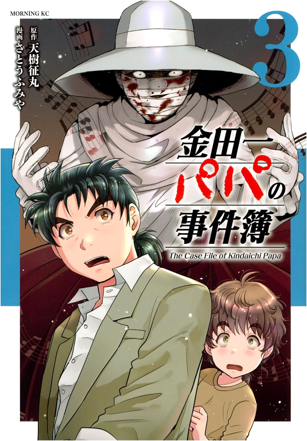 Kindaichi Papa's Case Files, Vol. 3