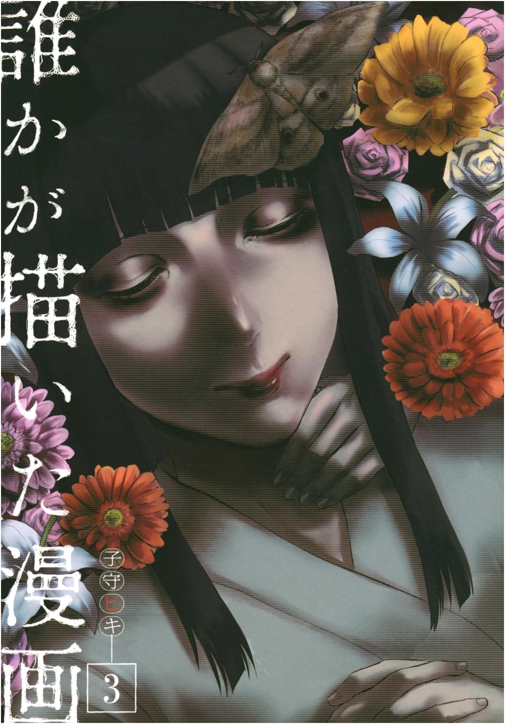 Someone's Drawn Manga, Vol. 3 (Young Magazine KC Special)