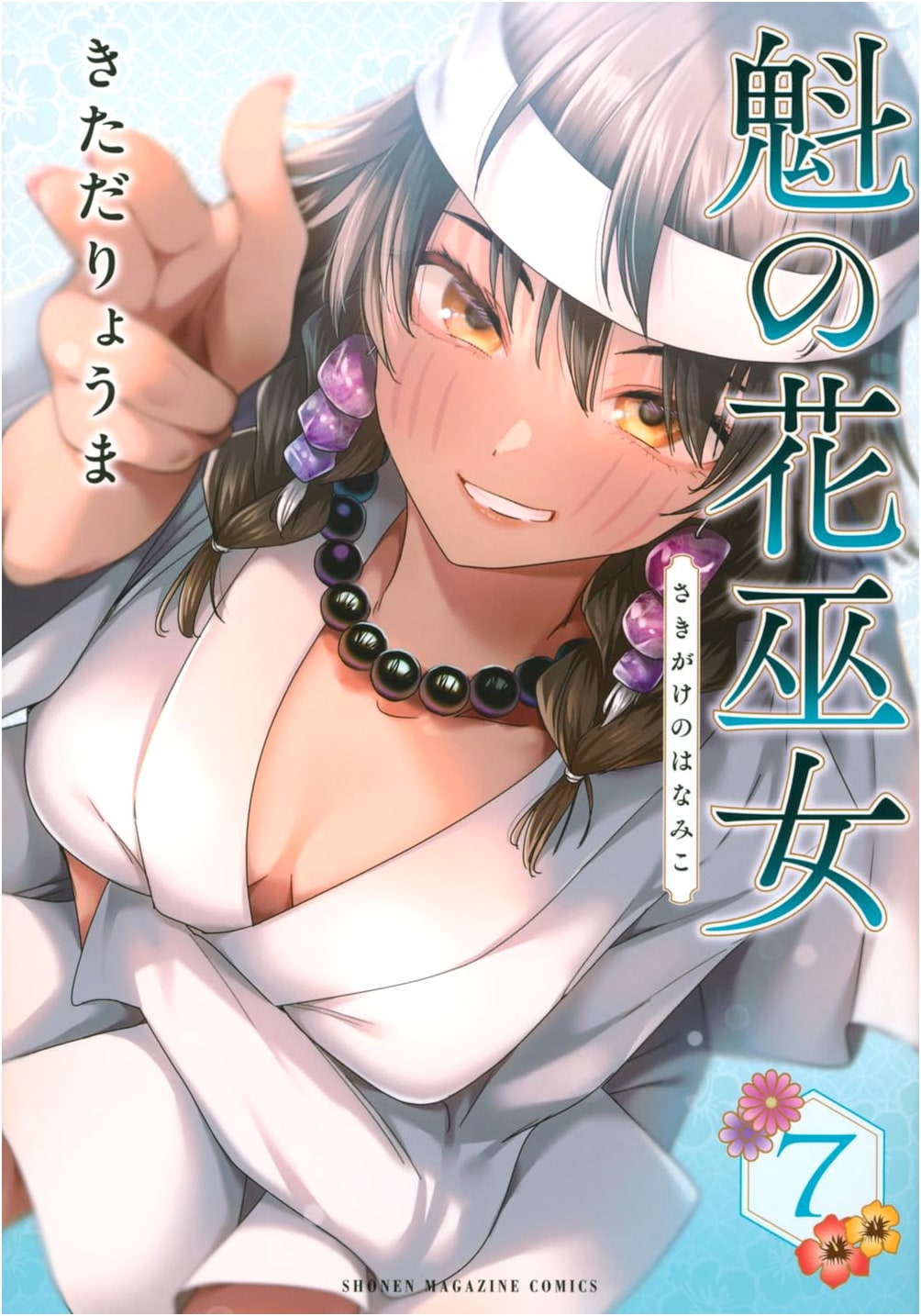 Sakigake no Hana Miko (7) - KC Deluxe Edition