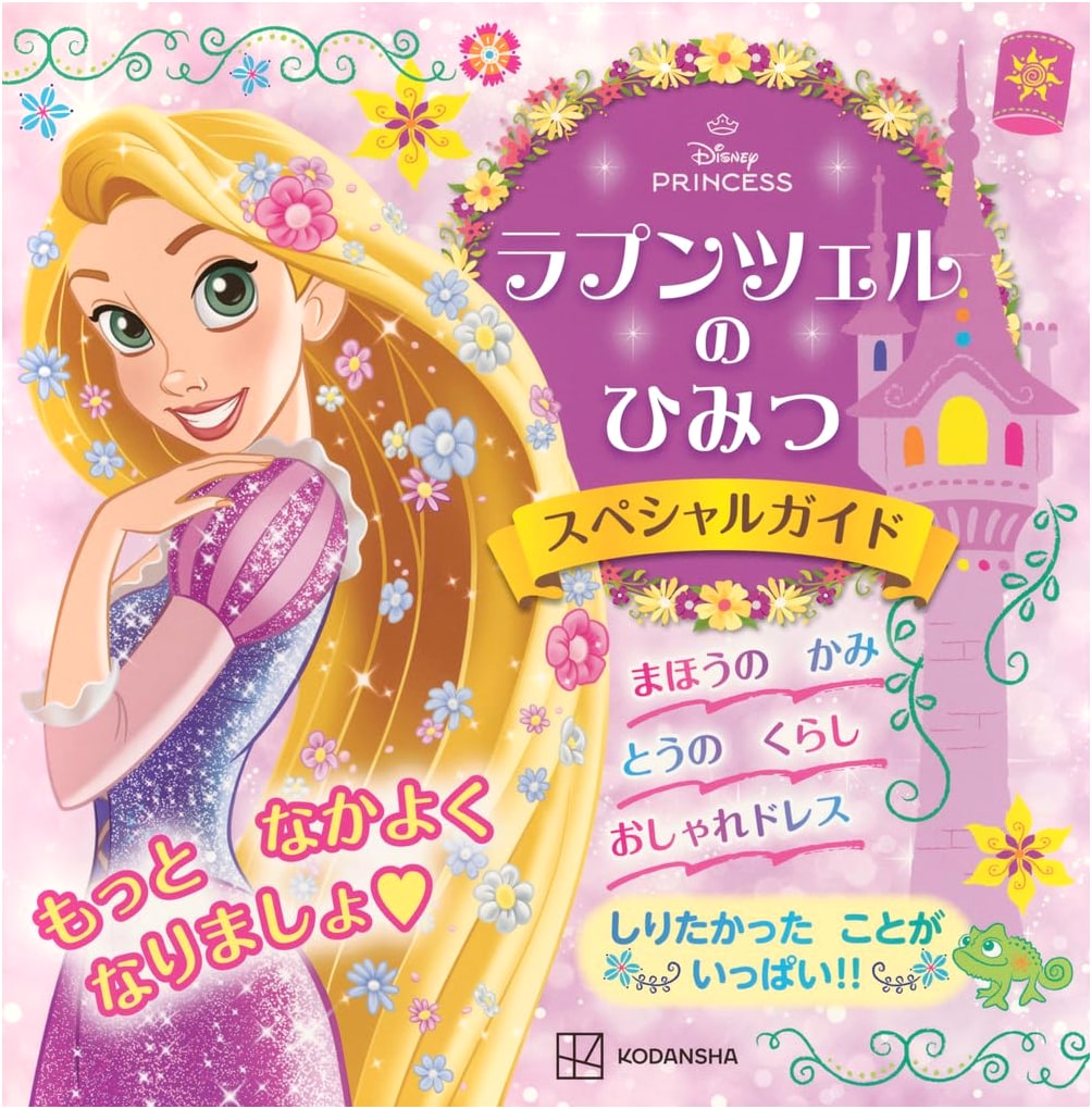 Rapunzel's Secret: Special Guide