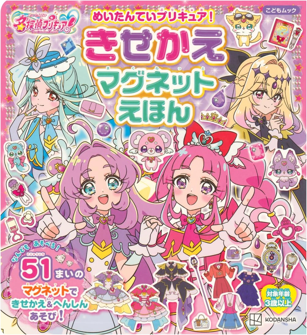 Detective Precure! Dress-Up Magnet Book (Otomodachi Mook)