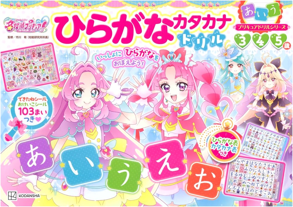 Precure Drill Series: Detective Precure! Hiragana Katakana Drill