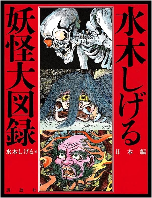 Shigeru Mizuki's Encyclopedia of Japanese Yokai