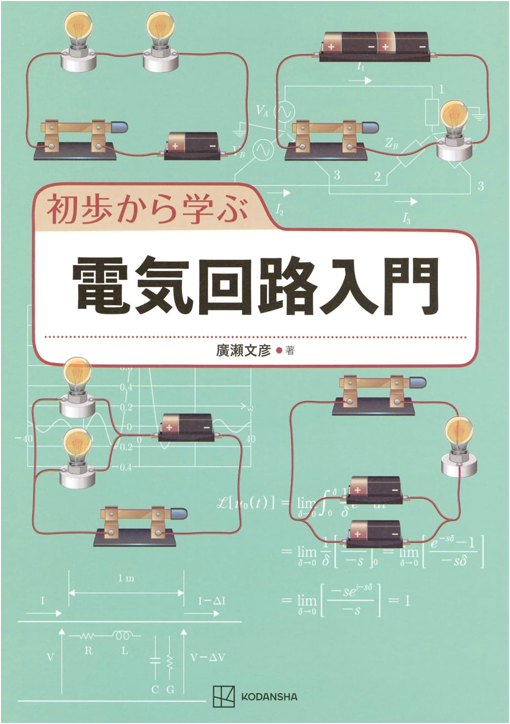 Introduction to Electrical Circuits from Scratch (KS Science and Engineering Books)
