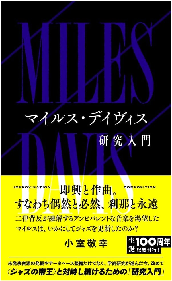 Miles Davis: An Introductory Study by Takayuki Komuro