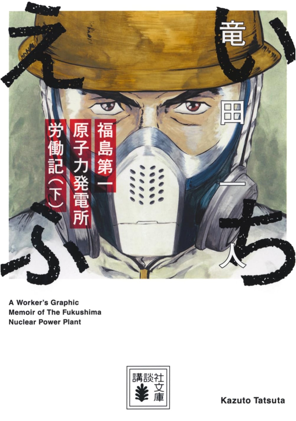Ichiefu: Fukushima Nuclear Power Plant Workers Diary Vol. 2 by Tatsuta Kazuto